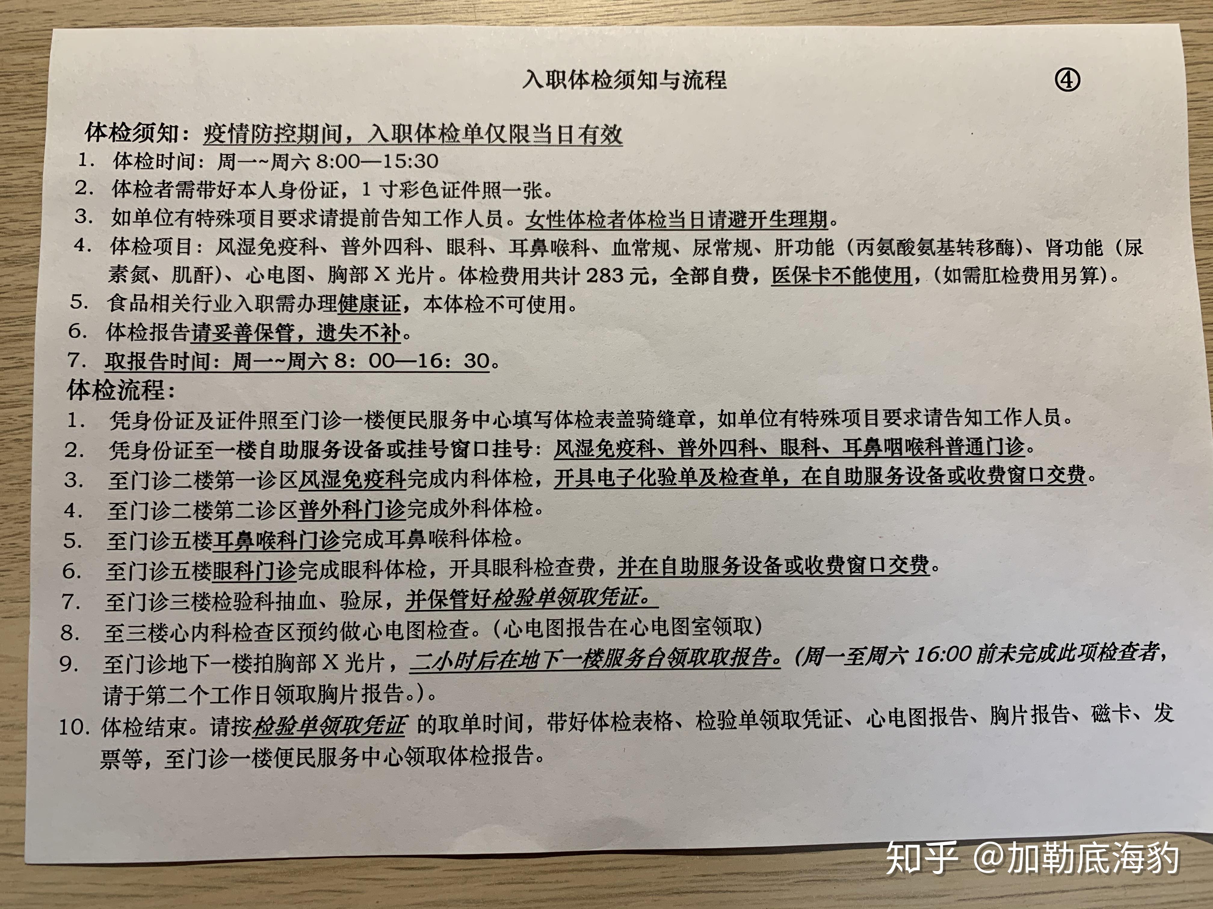 上海長征醫院入職體檢流程週六可體檢一天出報告2020年11月14日