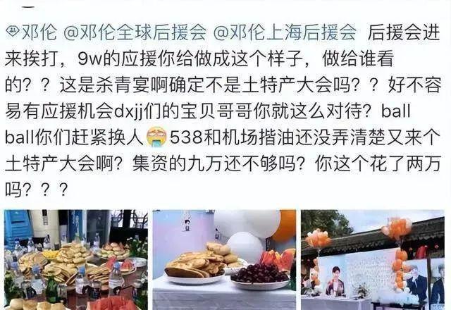 邓伦粉丝后援会图片