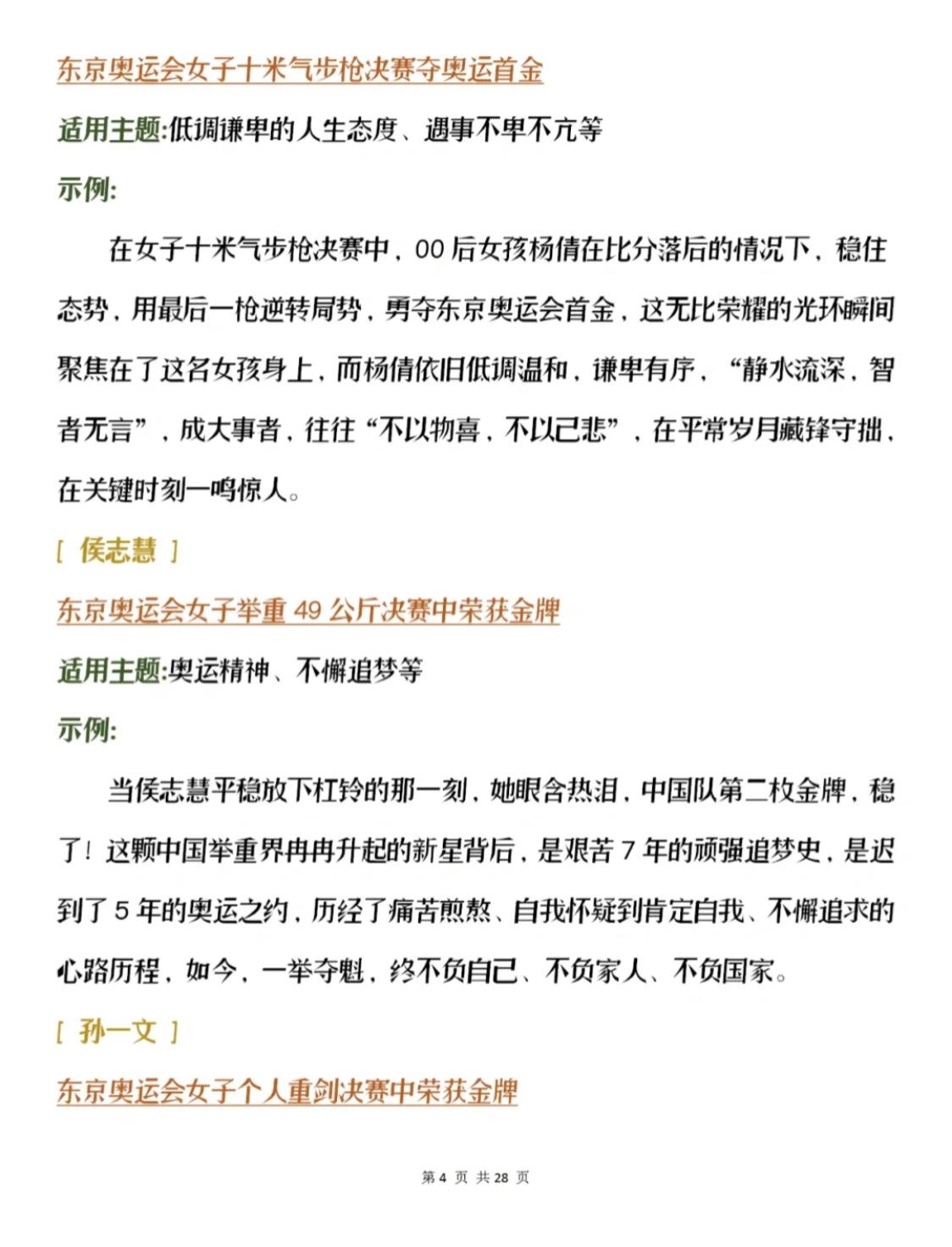 高考作文热点素材东京奥运会要的都在这