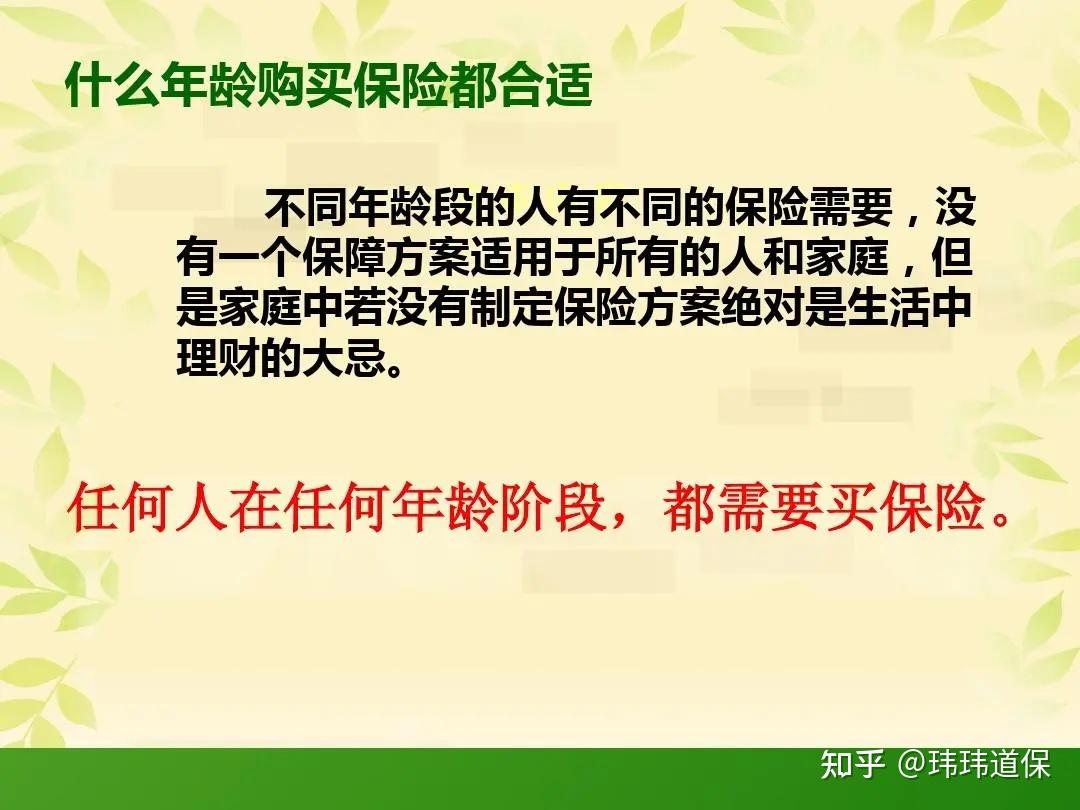 如何基于家庭生命周期配置保险？ - 知乎