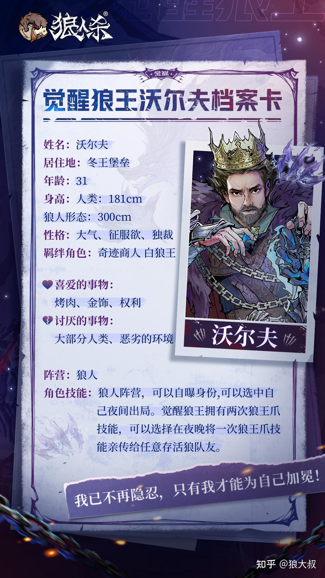 狼人杀官方觉醒狼王版型打法教学攻略 - 知乎