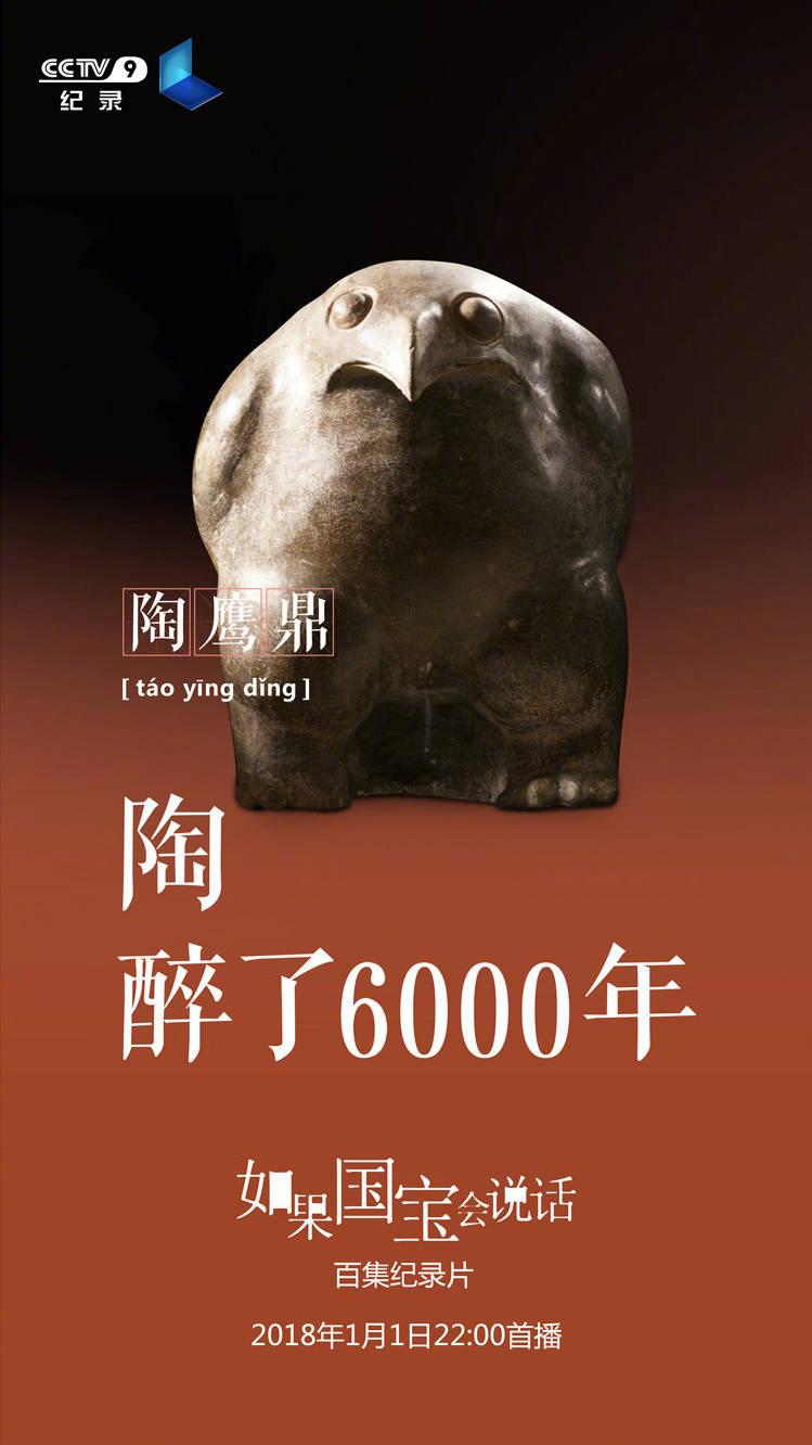 1.《如果国宝会说话》