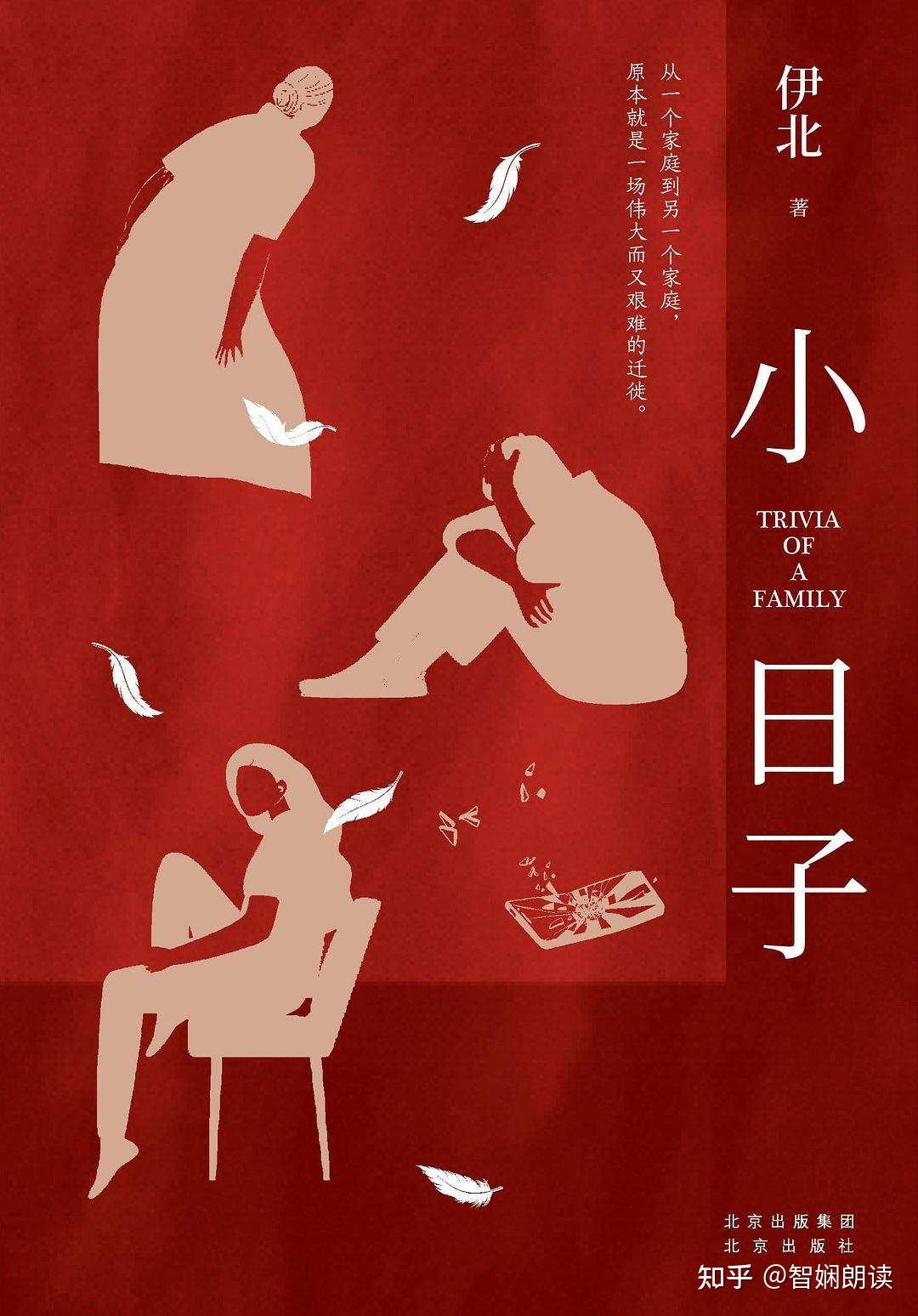 《小日子》：只是想过好自己的小日子而已，怎么就那么难呢？ - 知乎