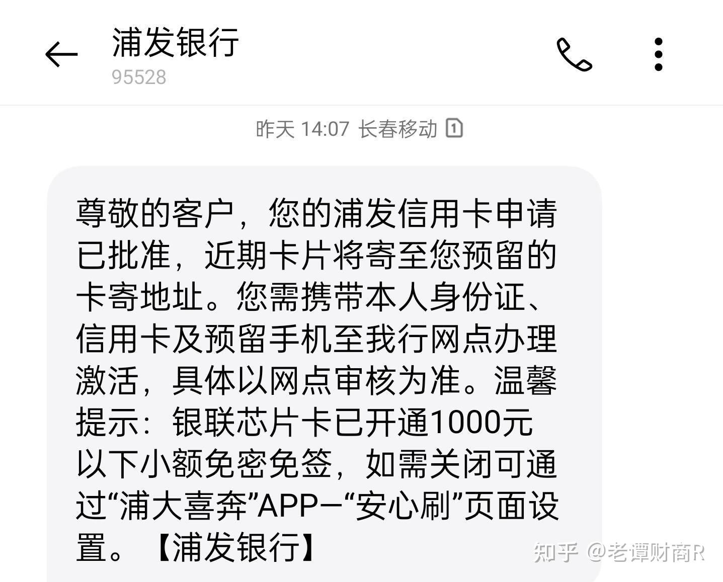 浦發銀行信用卡放水查詢多也可以授信額度一萬起步