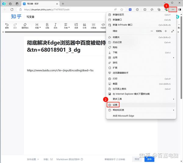 彻底解决Edge浏览器中百度被劫持推广到带尾巴&tn=68018901_3_dg