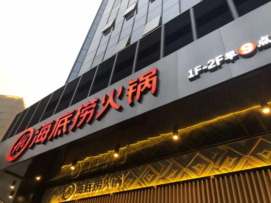 海底捞工作体验日记10月21日