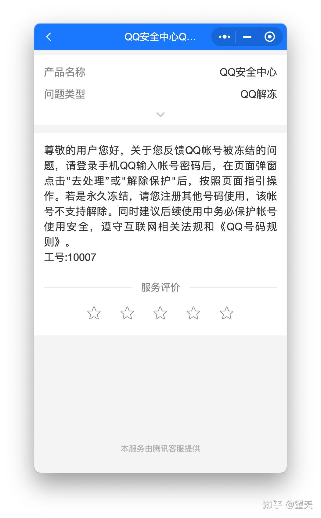 qq解封之路 - 知乎