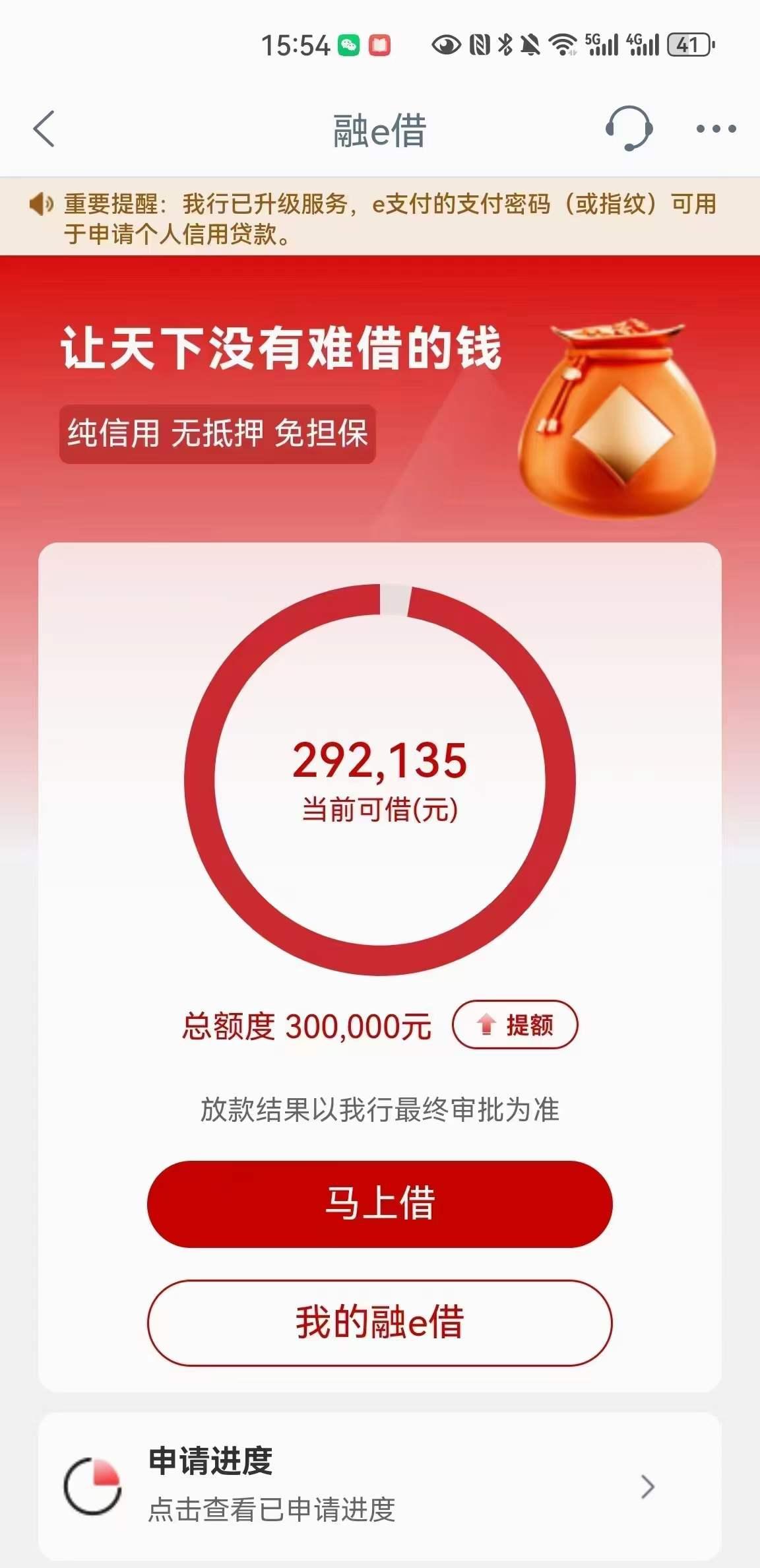 工商银行融e借可走线下人工审批的公积金贷三