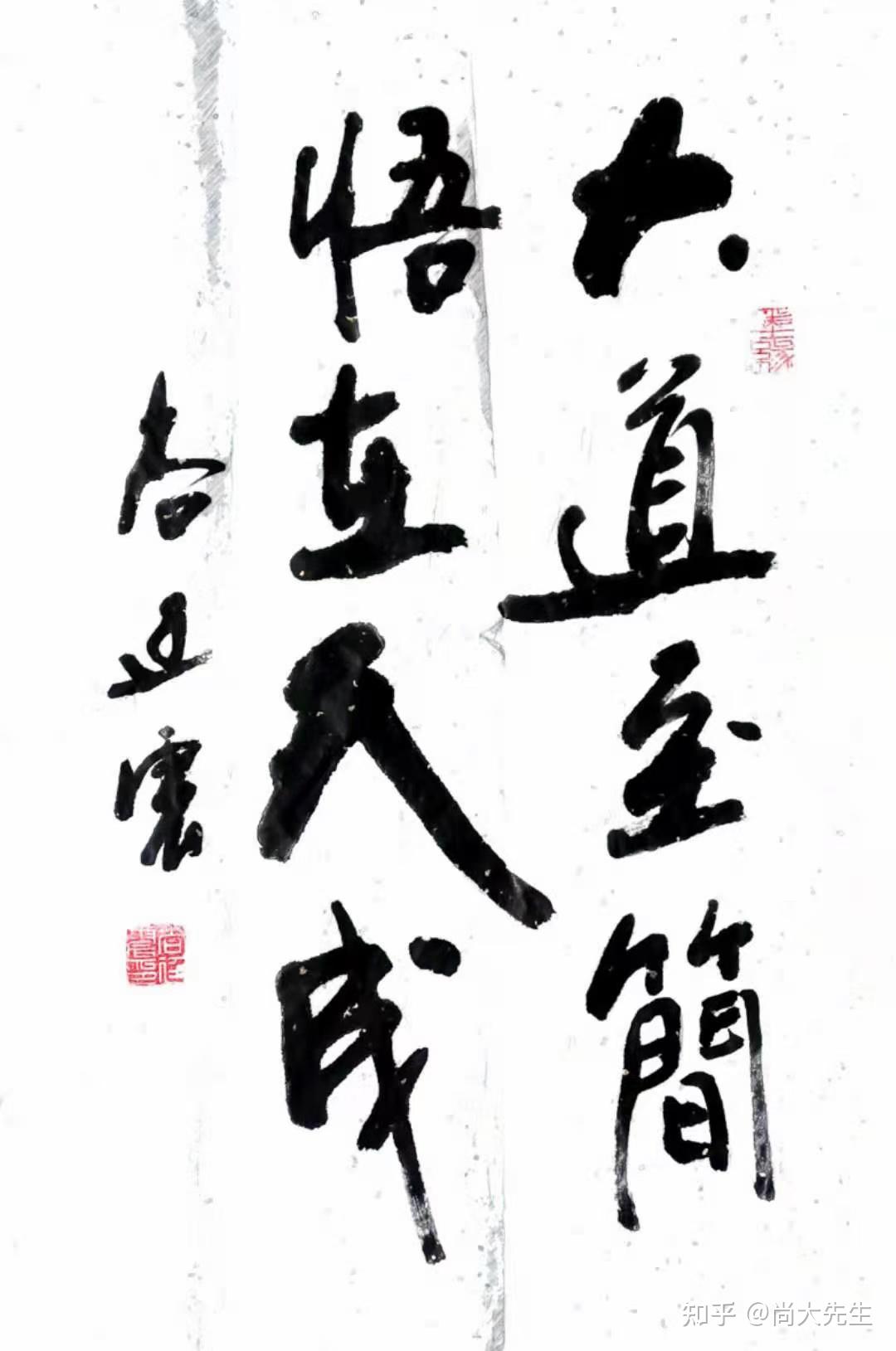 《墨韵书道》"大道至简,悟在天成".