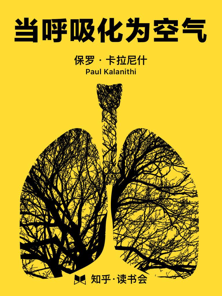 当呼吸化为空气