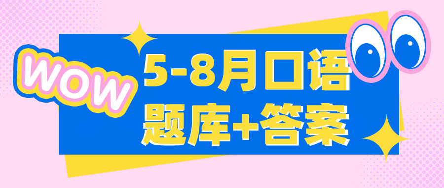 21年最新版雅思5 8月口语题库 完整高清版pdf 高分素材 附高分答案 知乎