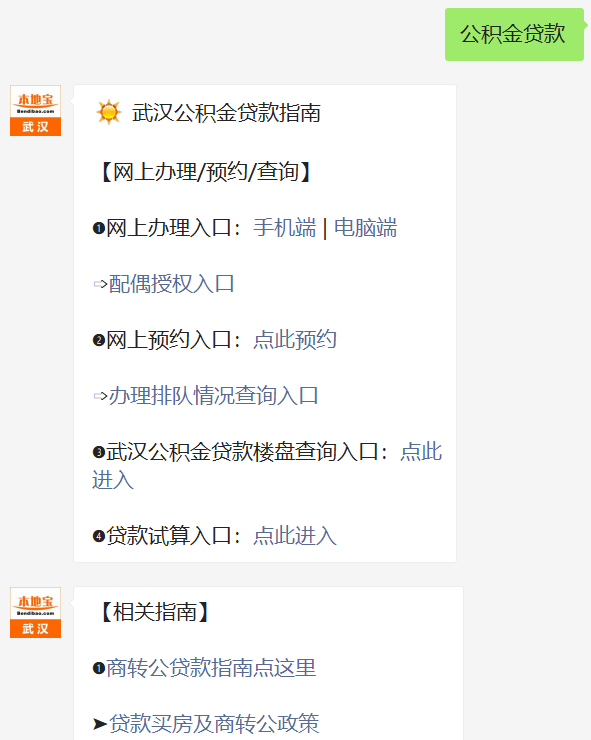 武汉公积金婚前买了房婚后可以用配偶的共同还贷吗 - 知乎