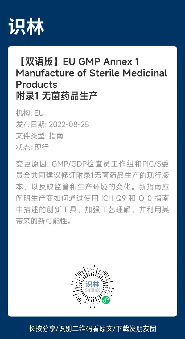 识林 | 【全文翻译】欧盟 GMP 附录1《无菌药品生产》最新版 - 知乎