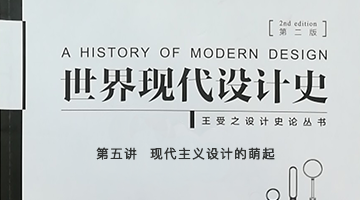 第五讲 现代主义设计的萌起 - 知乎