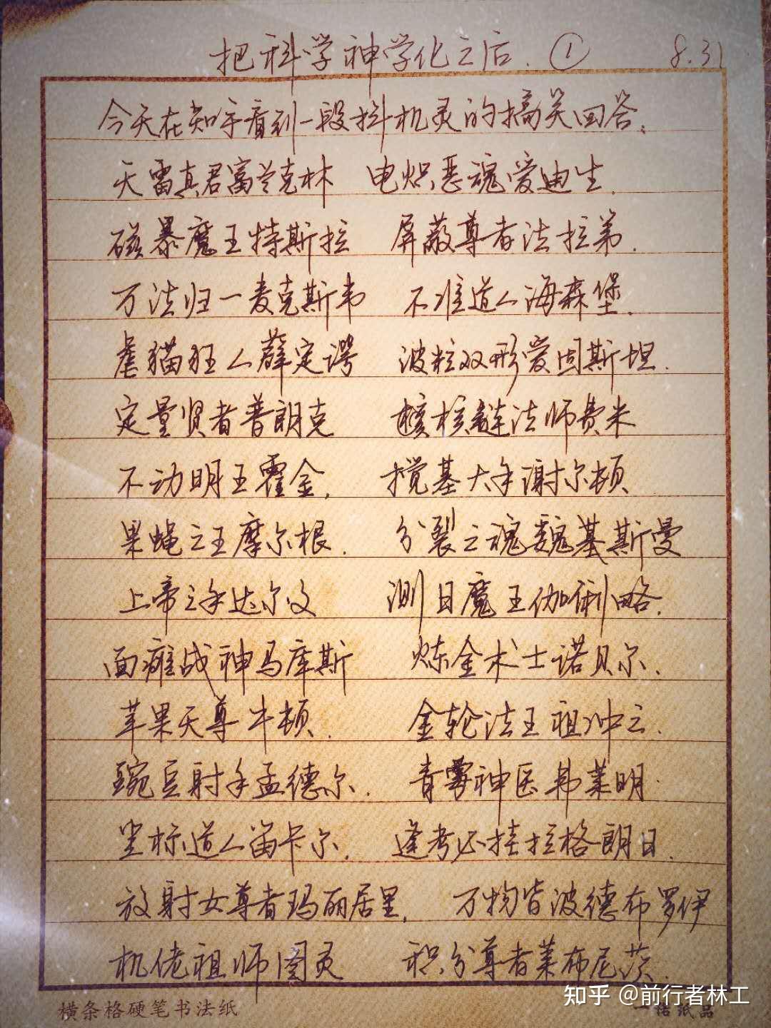 如何练得一手好看的连笔字? - 知乎