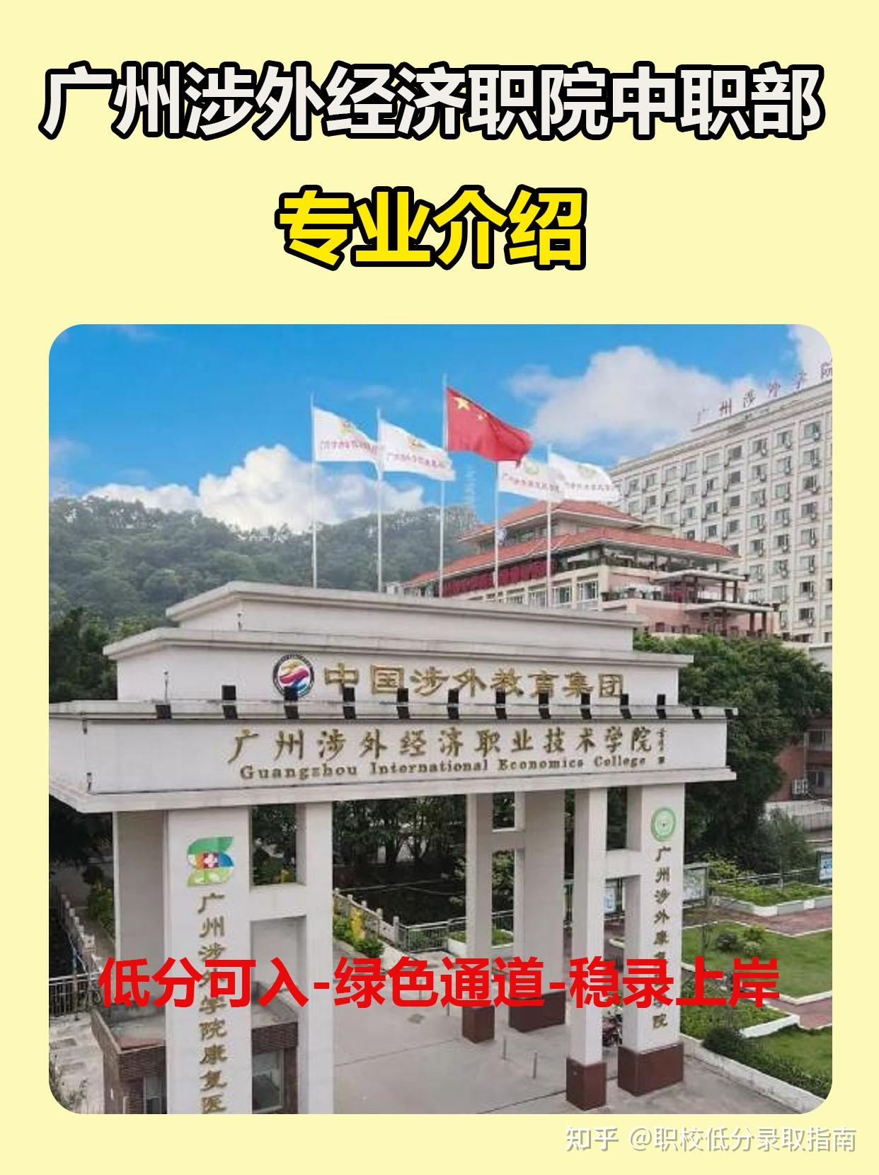 广州涉外学院中职图片