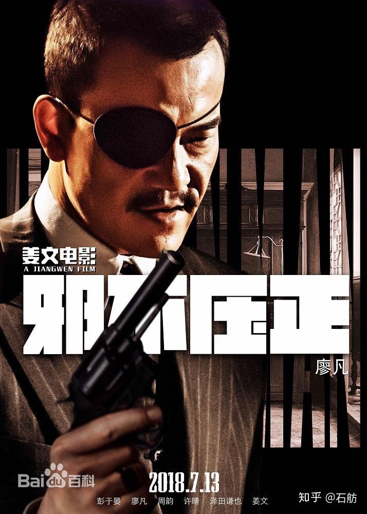 你知道《邪不压正》在讲什么故事吗?