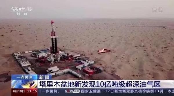 欧宝电竞:中国石油塔里木油田添新发现10亿吨级超深大油气区(图)
