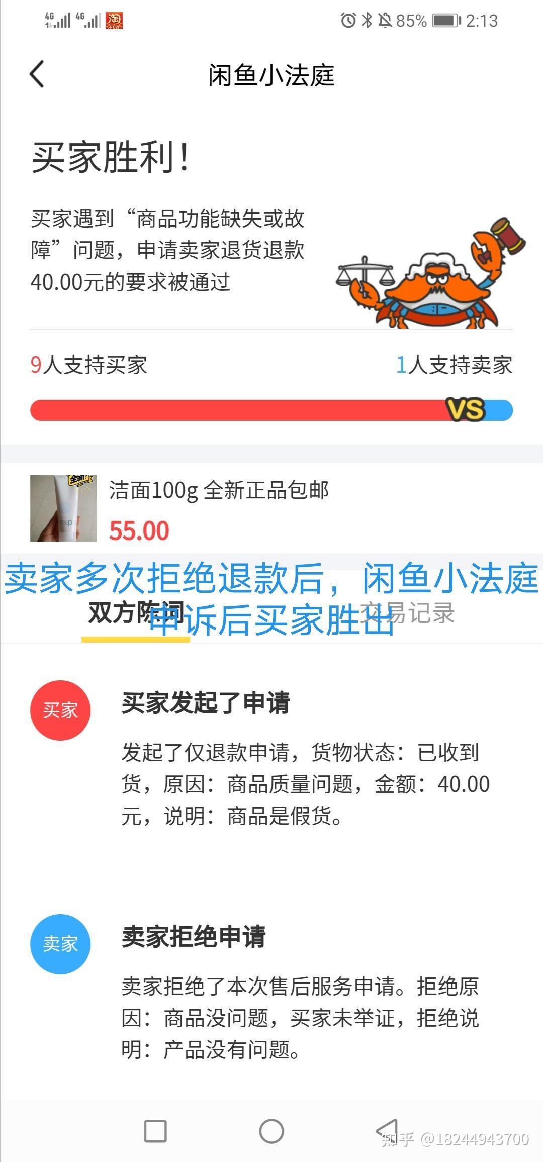 闲鱼上卖usdt的可靠吗_闲鱼上什么东西卖得快_闲鱼卖二手网课被告