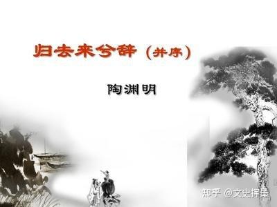 陶渊明的《归去来辞》新解读,全新角度诠释仕和隐 - 知乎