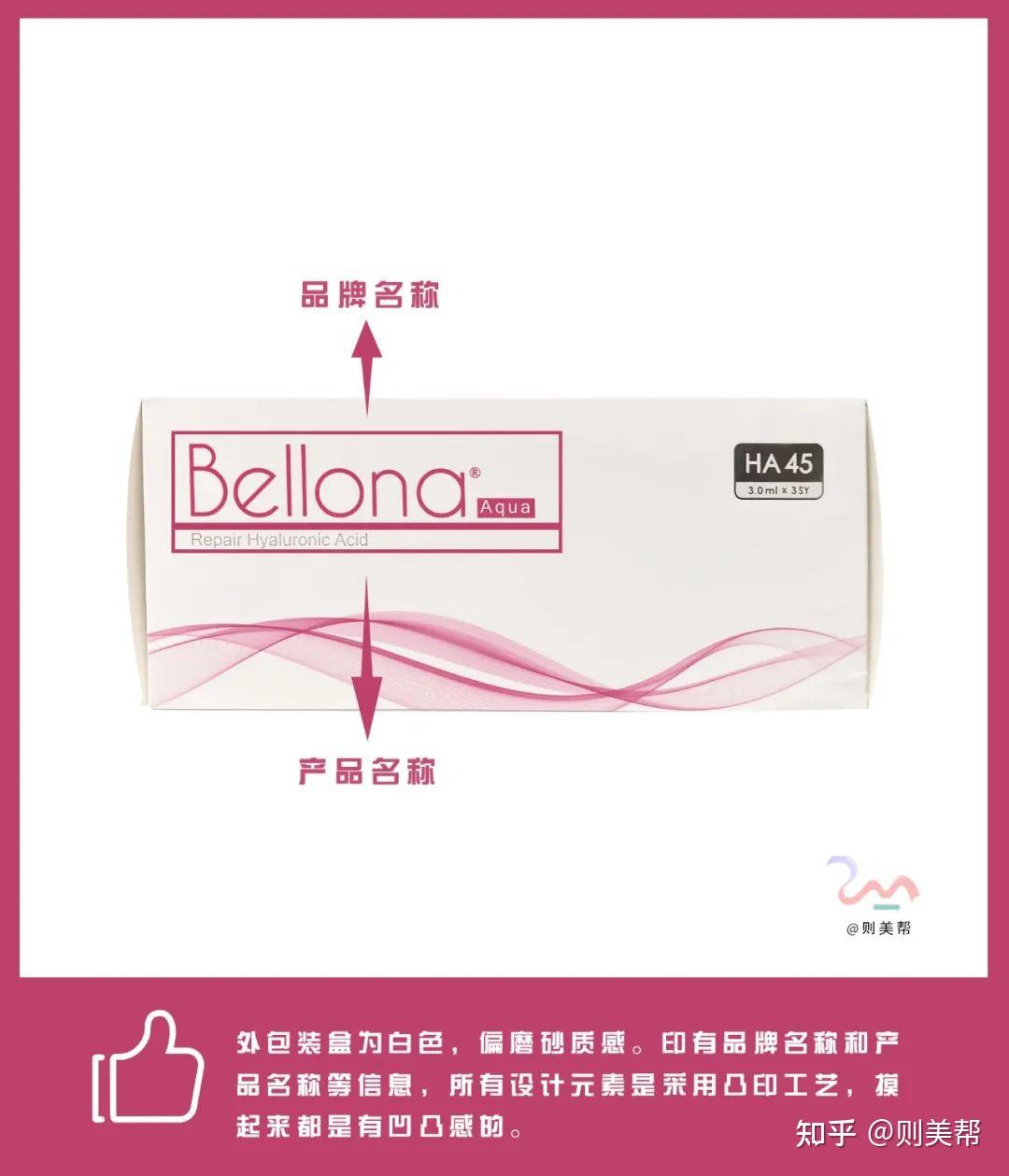 新版bellona百洛娜水光真假