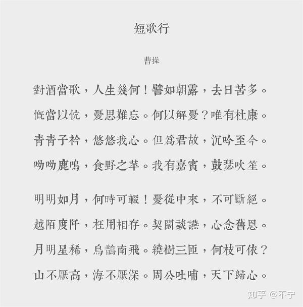 讀書筆記 曹操 短歌行 知乎