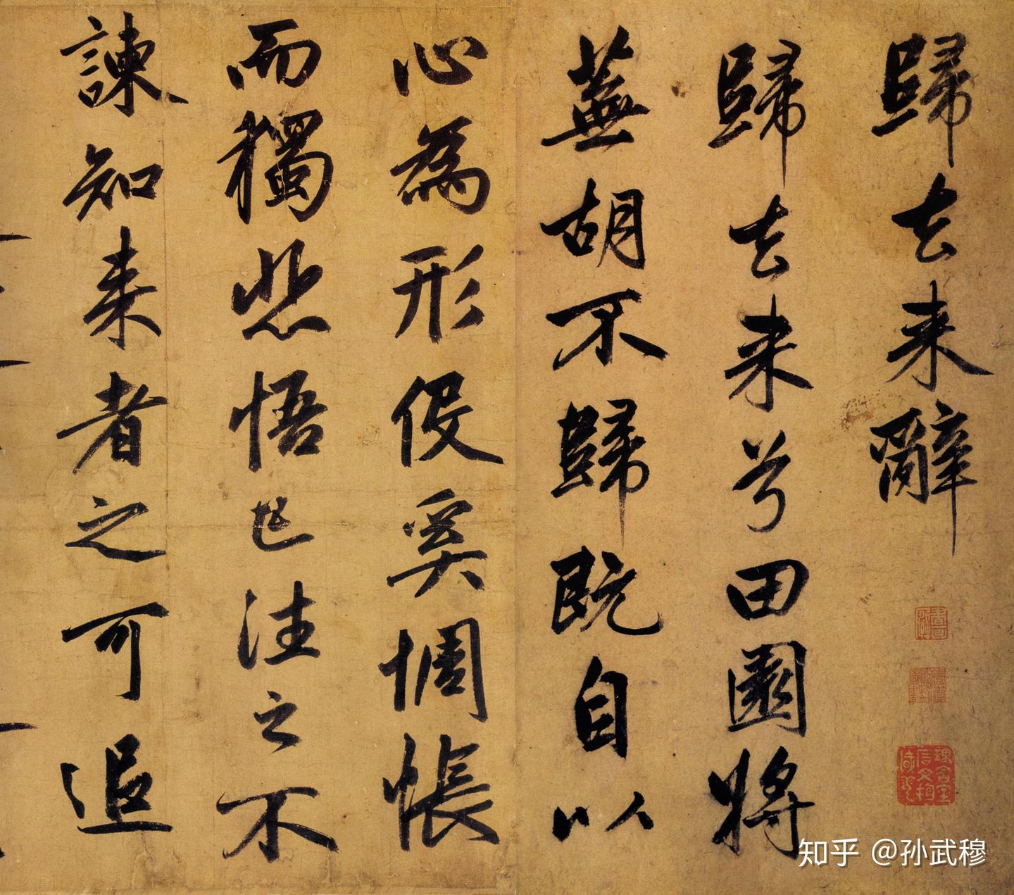 鹊华秋色：赵孟頫书法全集经典鉴赏（附释文） - 知乎