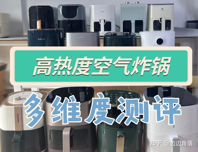 测评师帮你避坑2024高热度空气炸锅推荐与详细空气炸锅测评宫菱松下