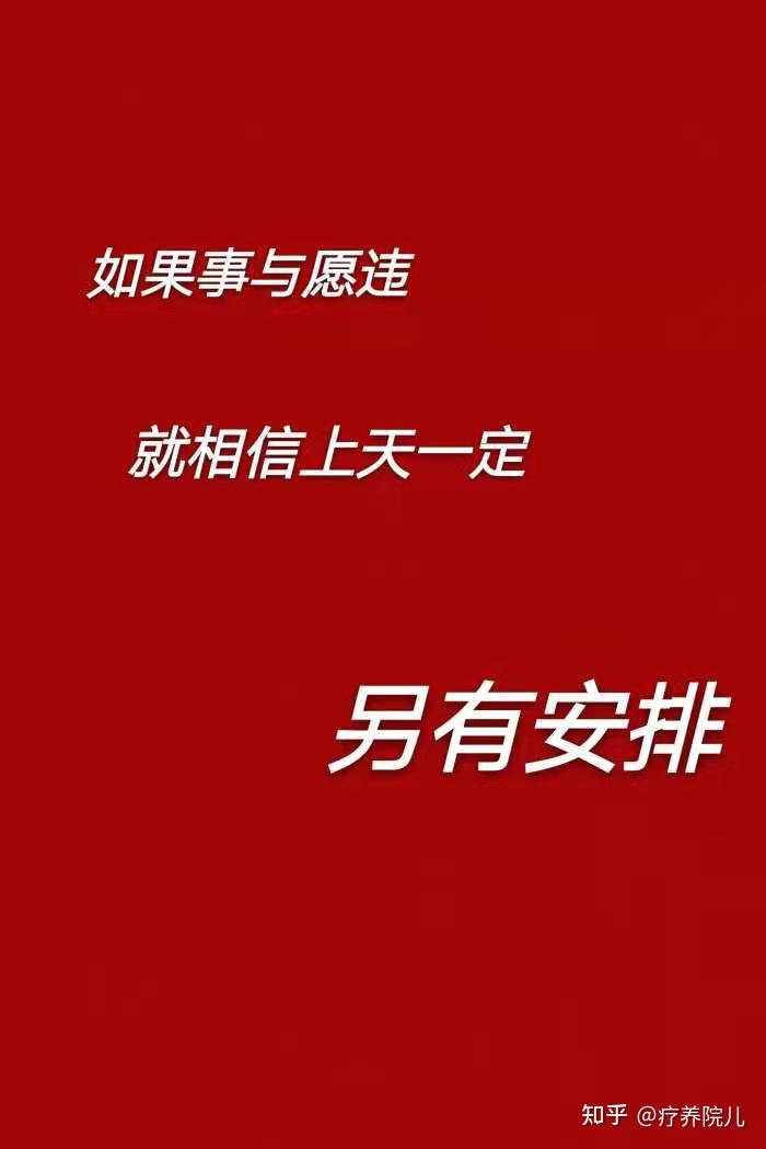 什么意思?做你该做的事情.并且接受他的事与愿违.
