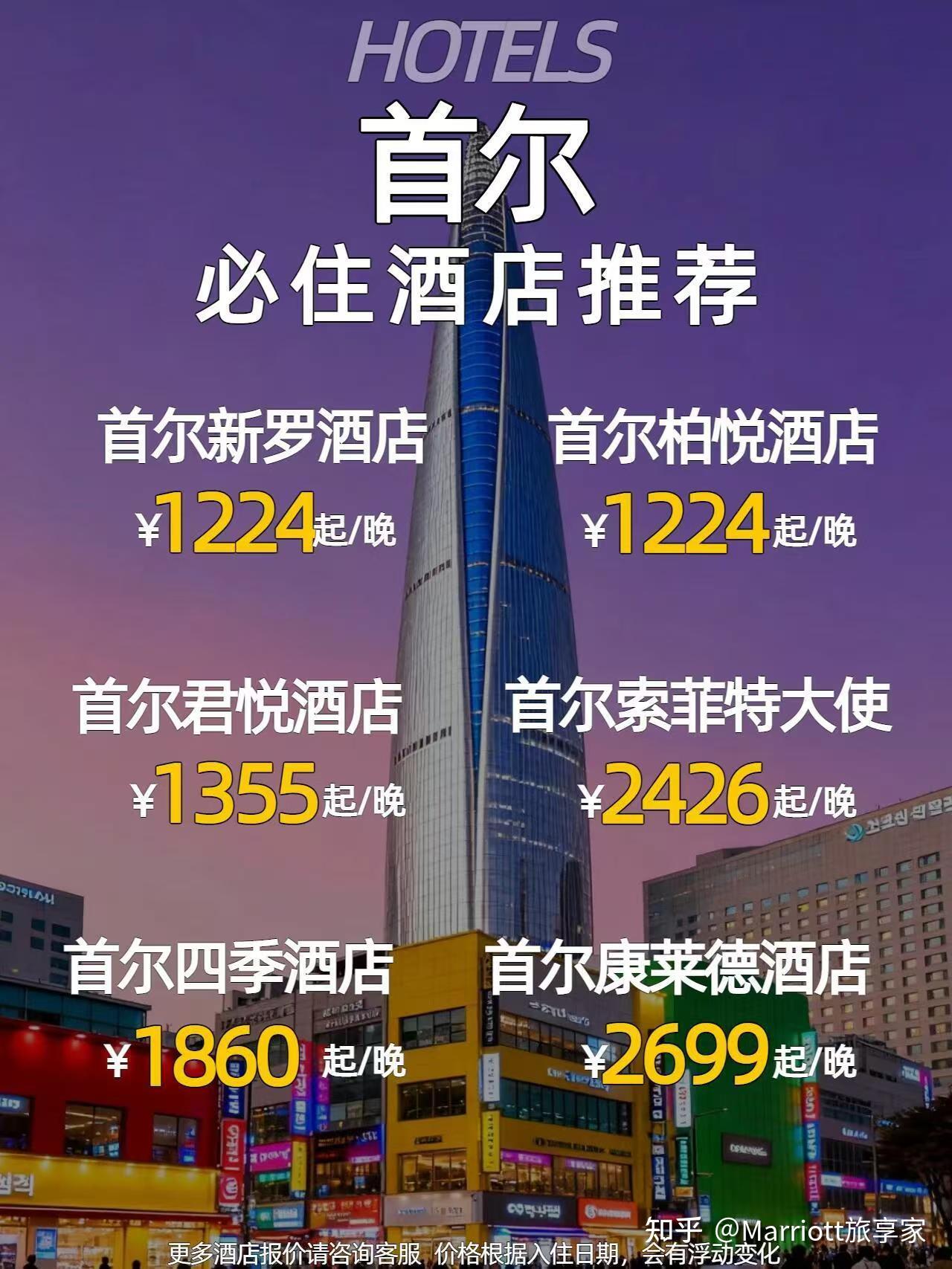 首尔六大热门酒店协议价，不花冤枉钱！ - 知乎