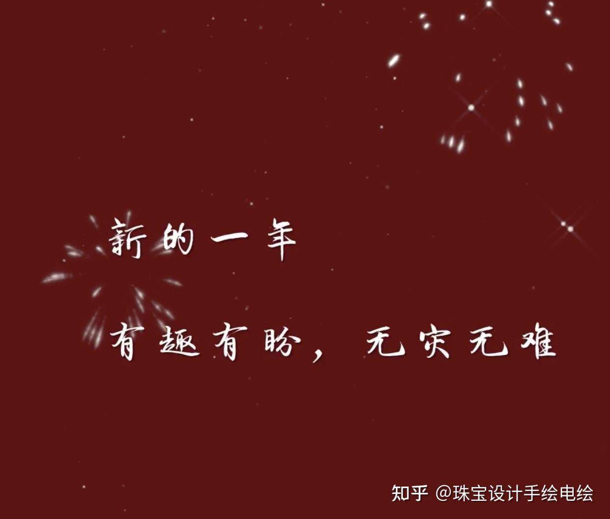 2022年跨年文案元旦文案新年文案过年文案新年朋友圈文案抖音口播文案