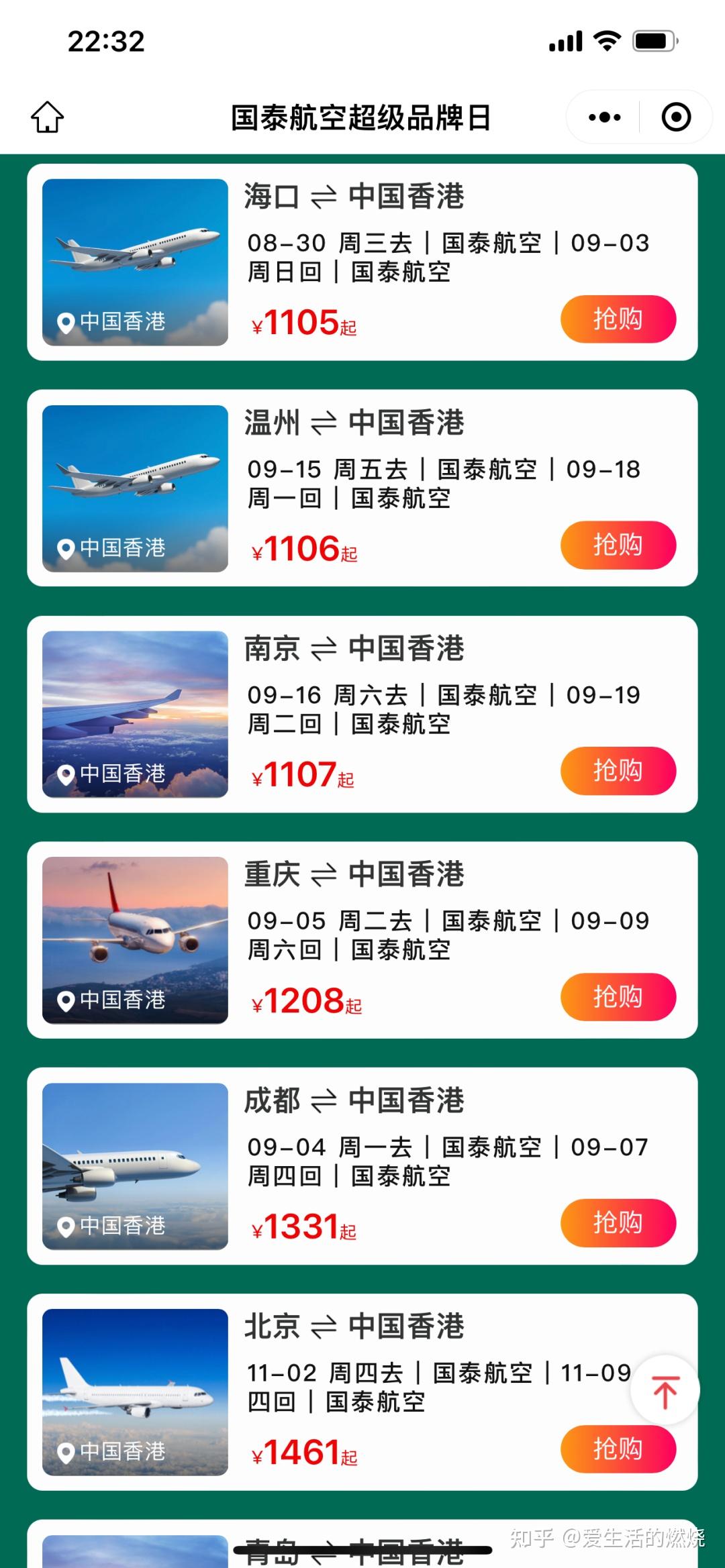 2022年9/10月香港沈阳机票航班汇总 - 知乎