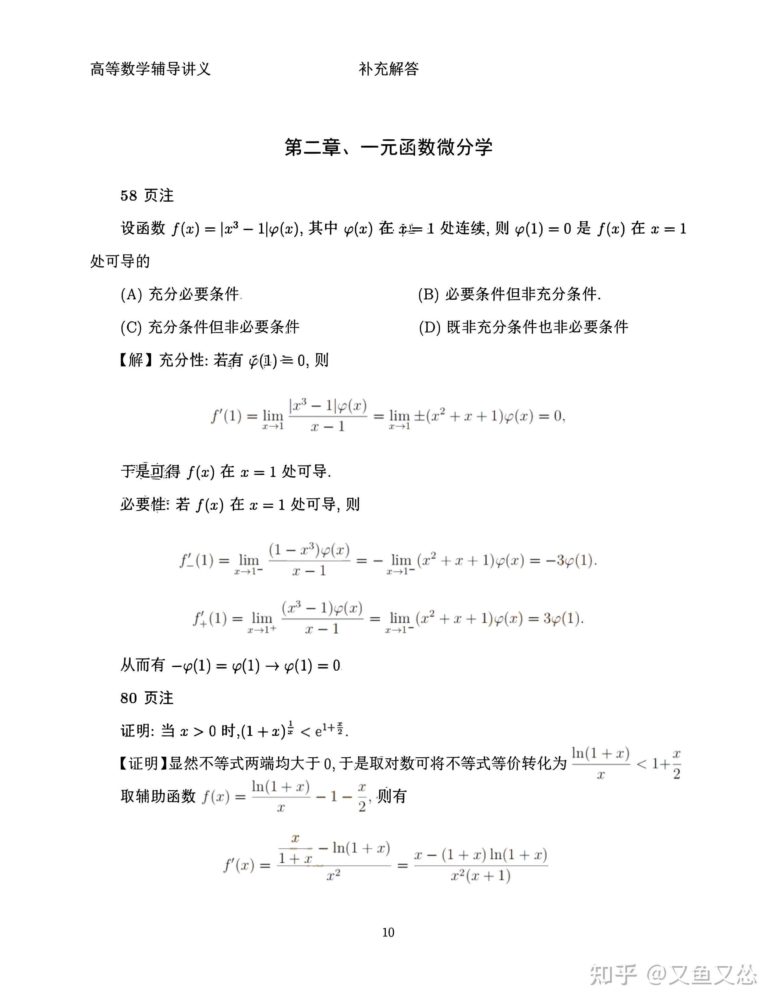 2024版武忠祥高等数学辅导讲义(习题注解)的答案(完整版) - 知乎