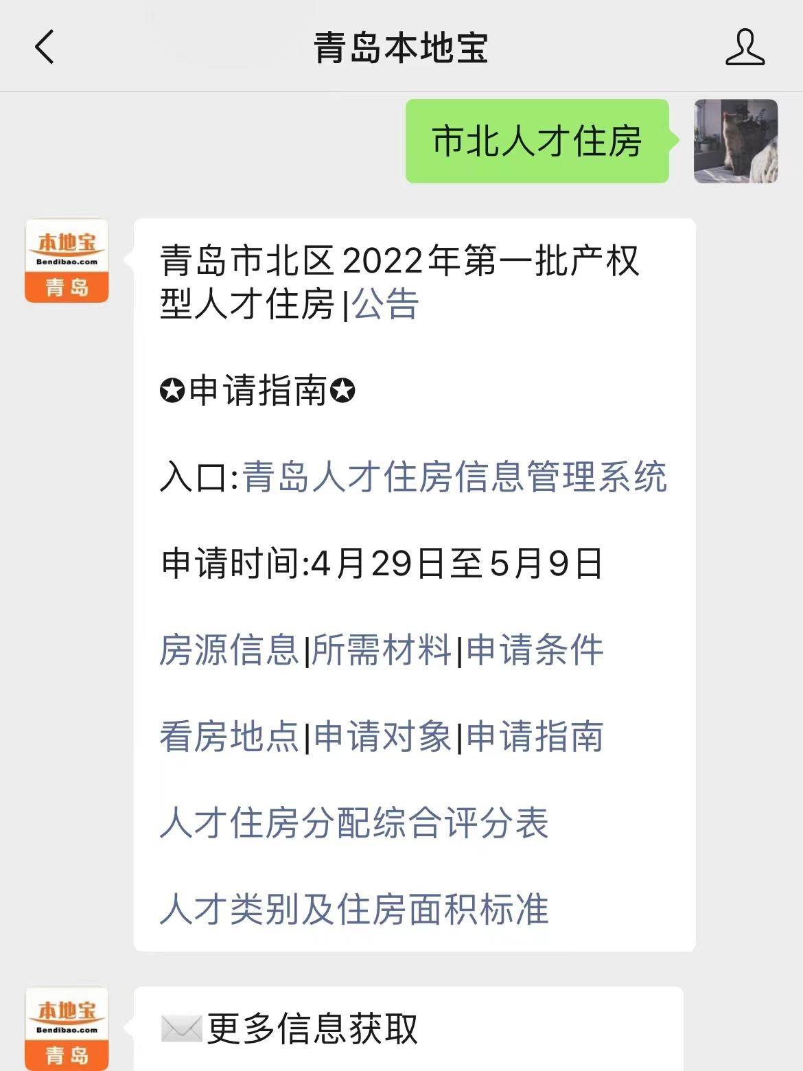 2已在青岛市落户并与市北区用人单位签订就业协议