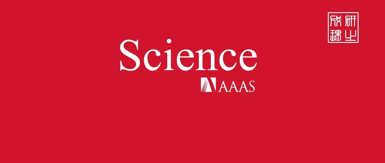 science的心头好!用高精尖的技术解决高大上的科学问题!