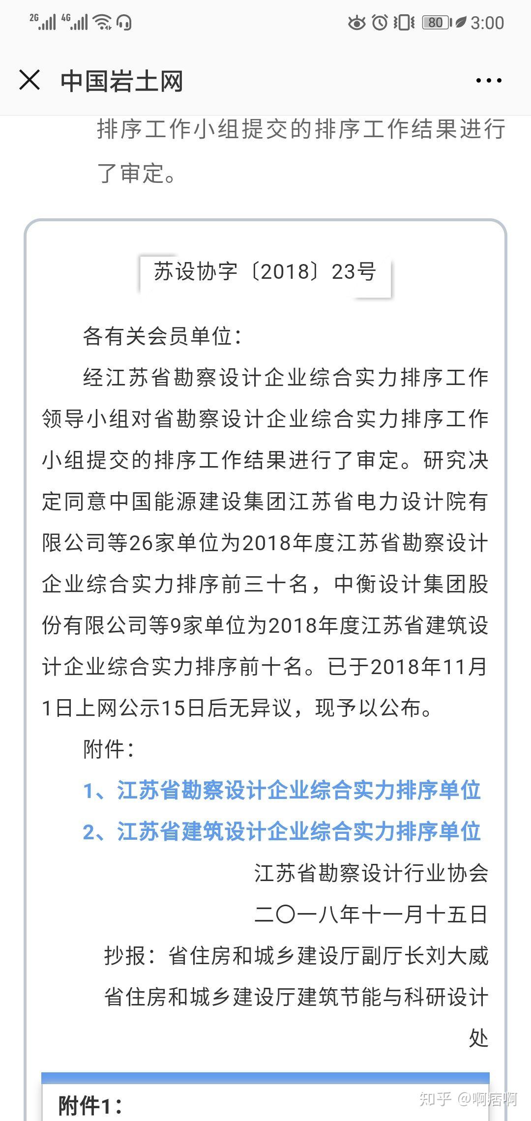 江苏设计院排名_江苏博创工程设计院