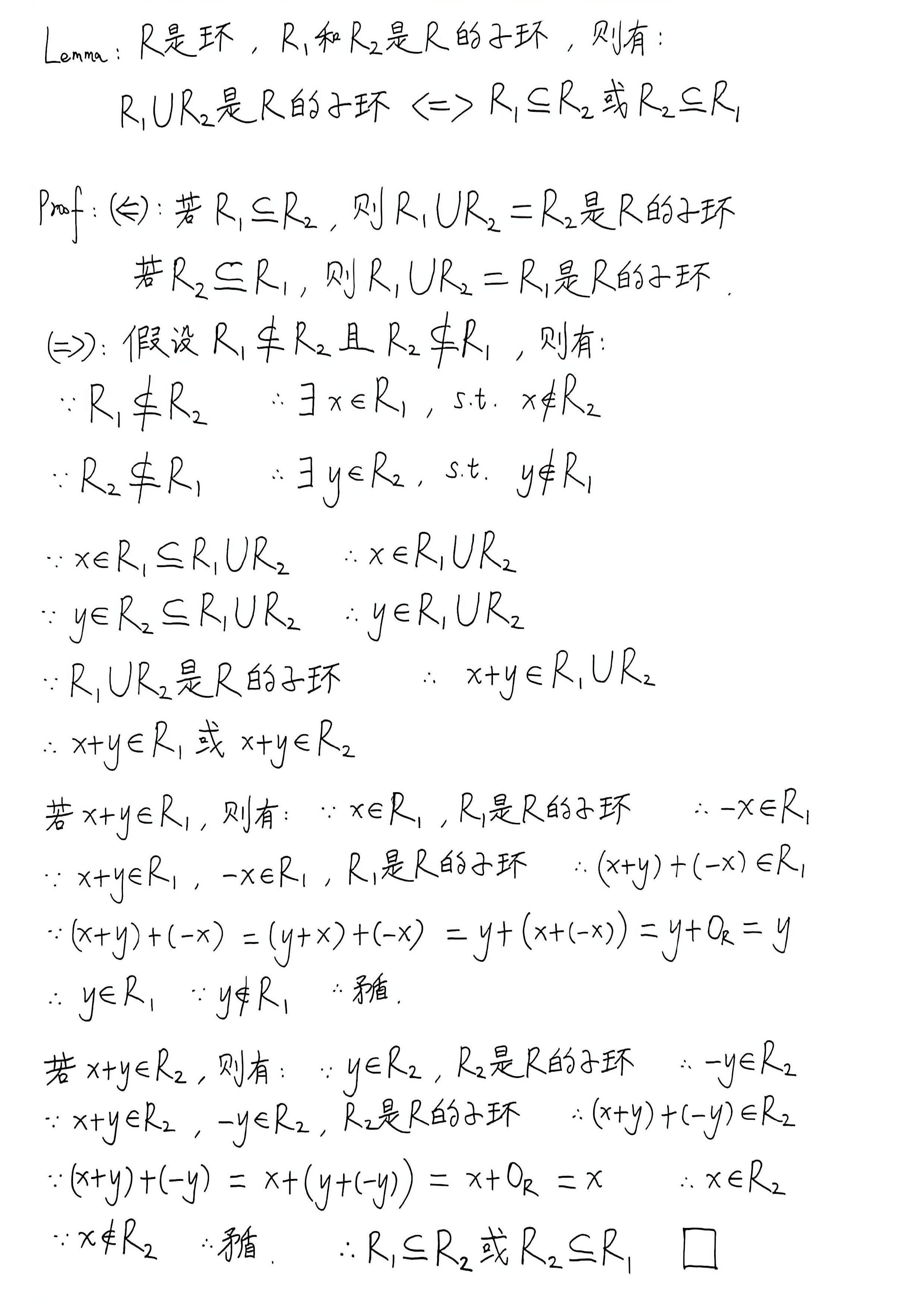 李文威《代数学讲义》学习笔记——环的任意一族子环的交还是子环；R是环，R_1和R_2是R的子环，则有：R_1与R_2的并集是R的子环等价于R ...