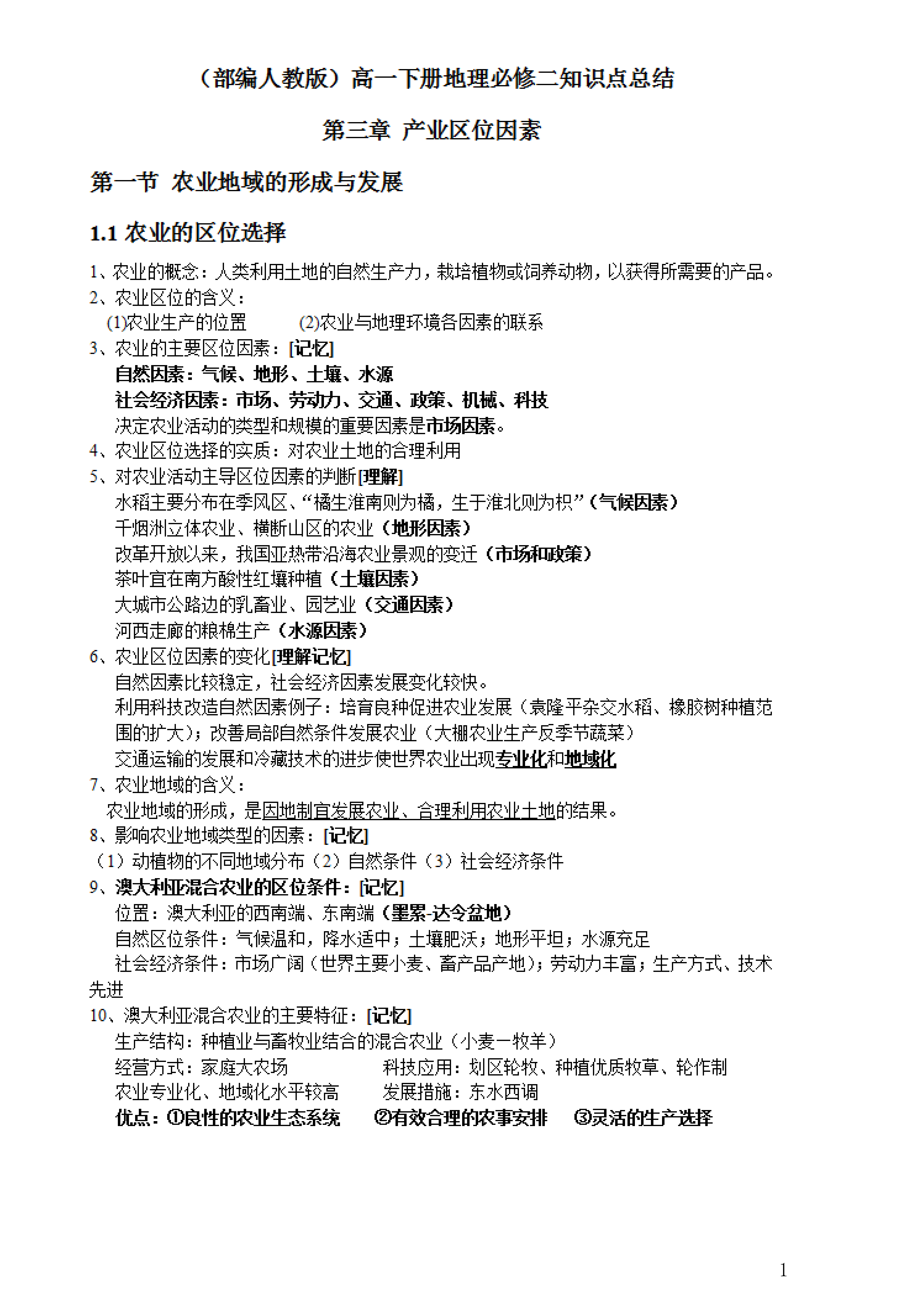 高考地理高一下册地理必修二第三章知识点总结