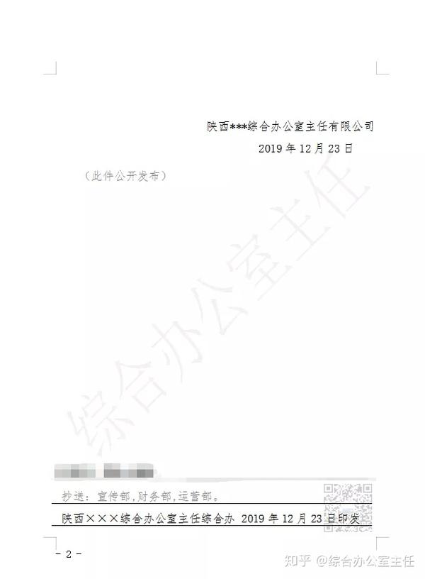 公文通知（附常用通知模板） 知乎