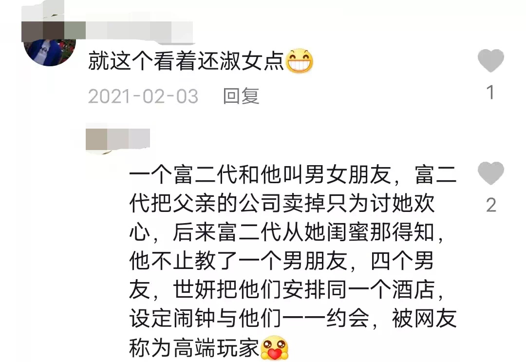 世妍sonya高端玩家是什么梗同时和四名男友约会54秒视频的来源为何