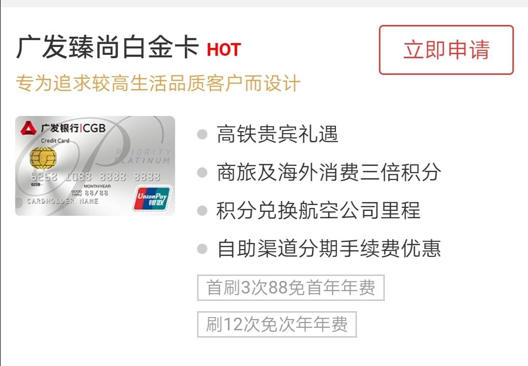 67从零玩卡十四广发银行臻尚白金卡