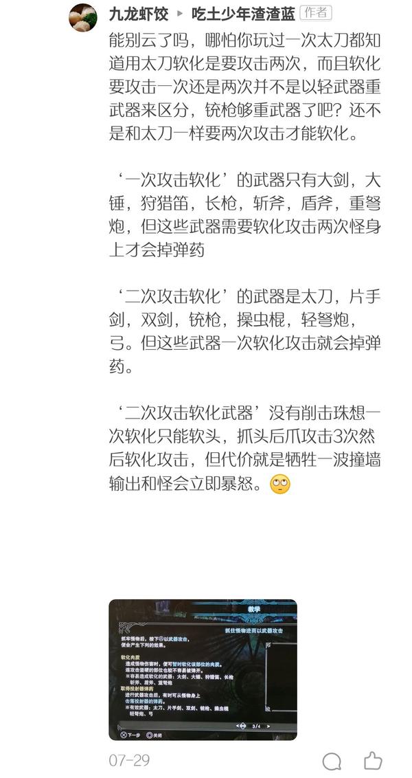 怪物猎人 世界 武器基础入门part 1 太刀 知乎