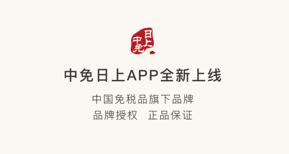 中免日上小程序是什么?是真的吗?和原来的中免日上旅购一样吗?看完就懂了! - 知乎