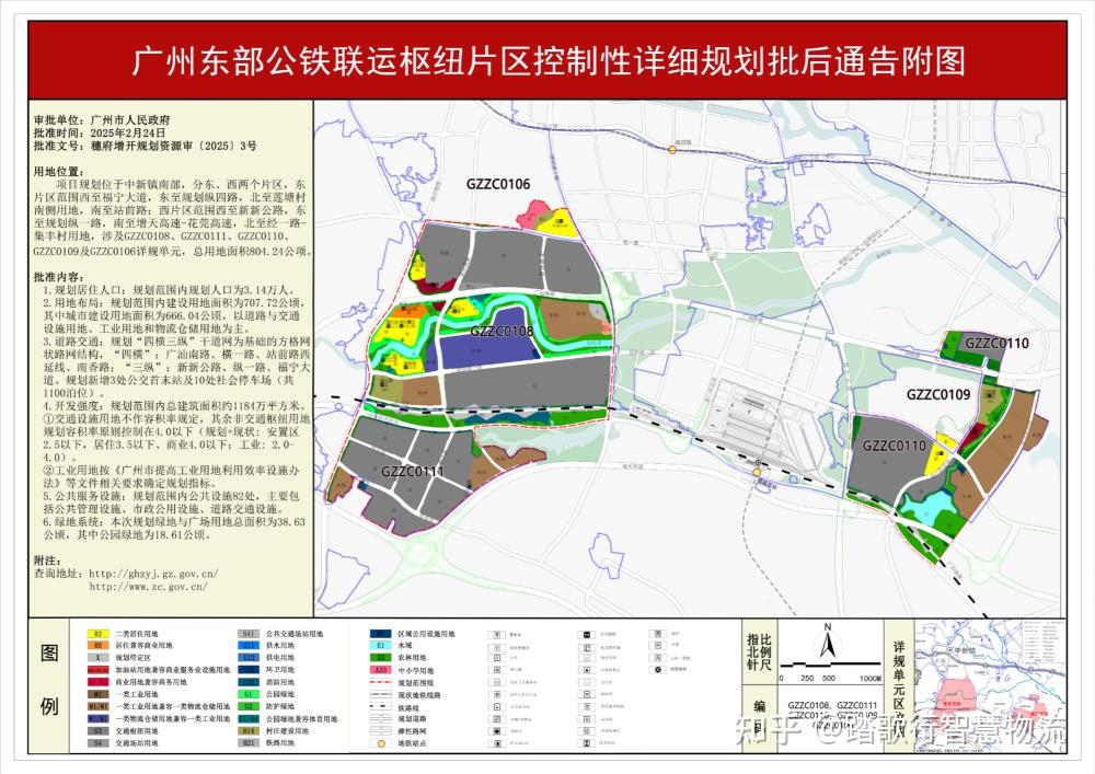 广州东部公铁联运枢纽控规获批，国家物流枢纽建设再加速 - 知乎