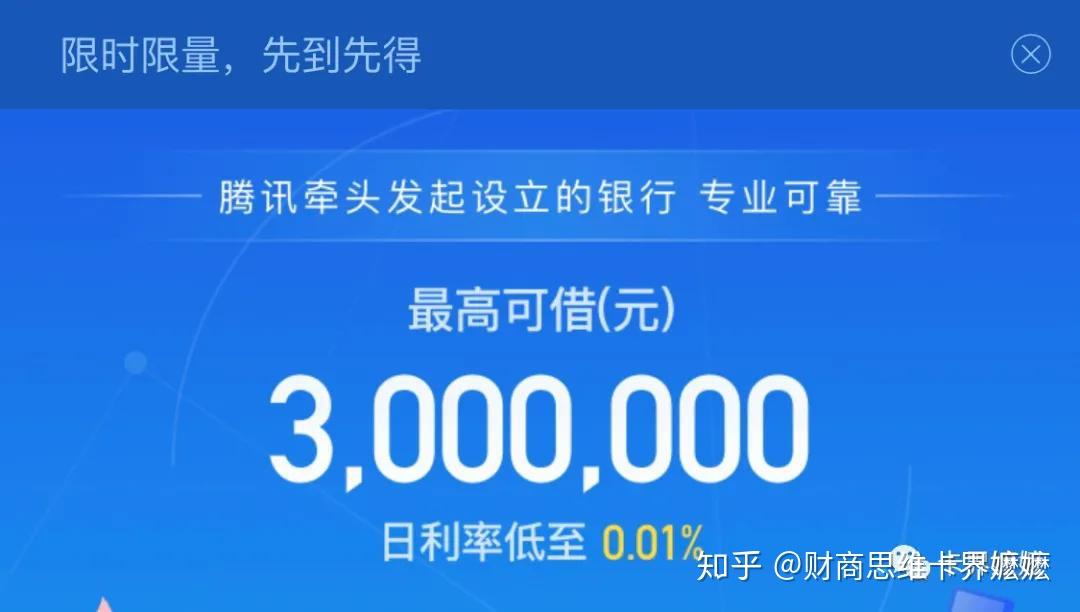微粒贷的升级版微业贷来了最高可借300万最快1分钟放款