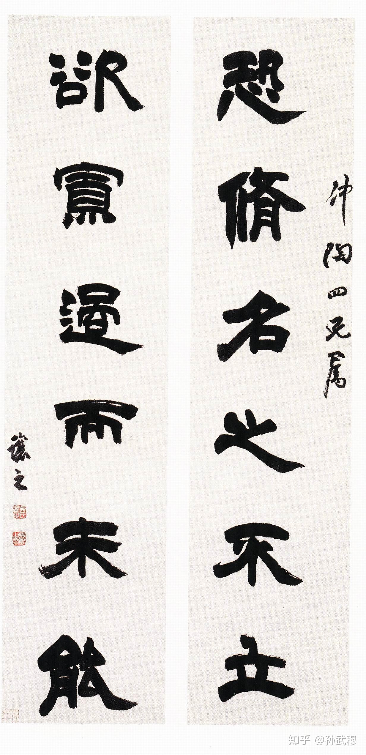 吴熙载书法经典鉴赏附释文