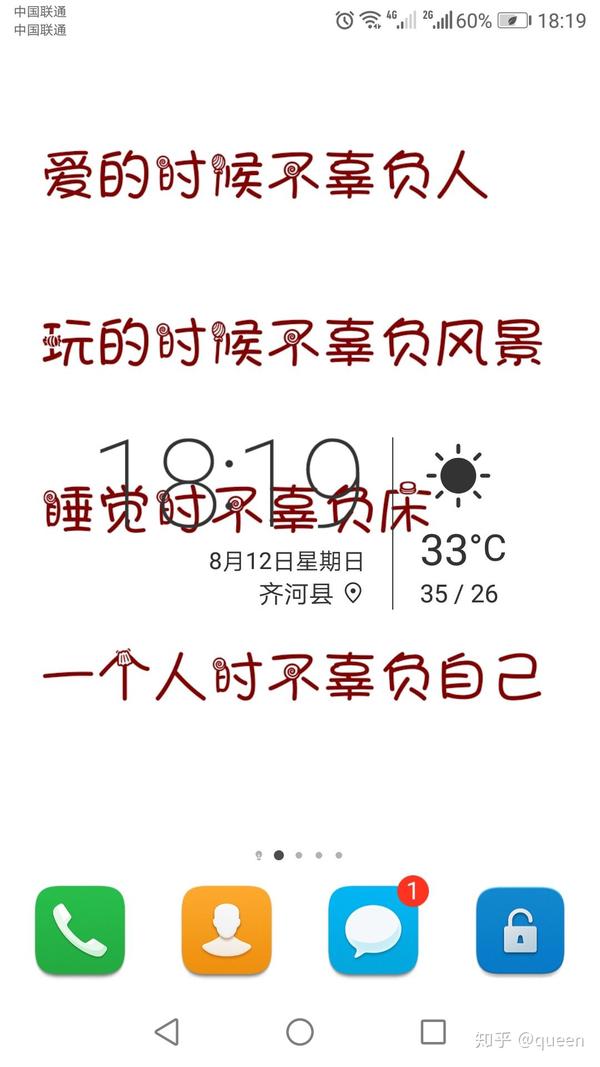 因为壁纸都是一些言语 在wps做完截图做为壁纸 希望自己能警醒吧