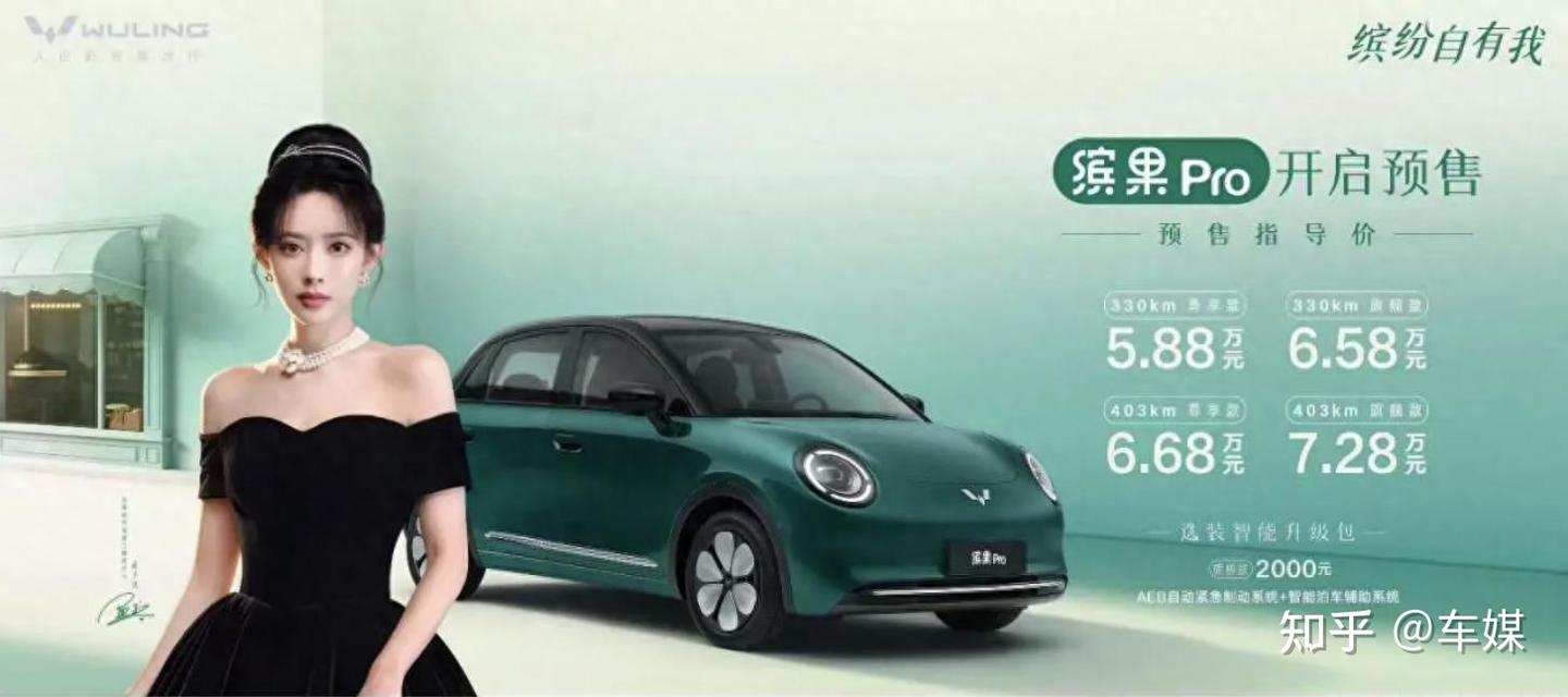 新复古主义潮驾,缤果 Pro重构精致代步标准,5.88万-7.28万预售