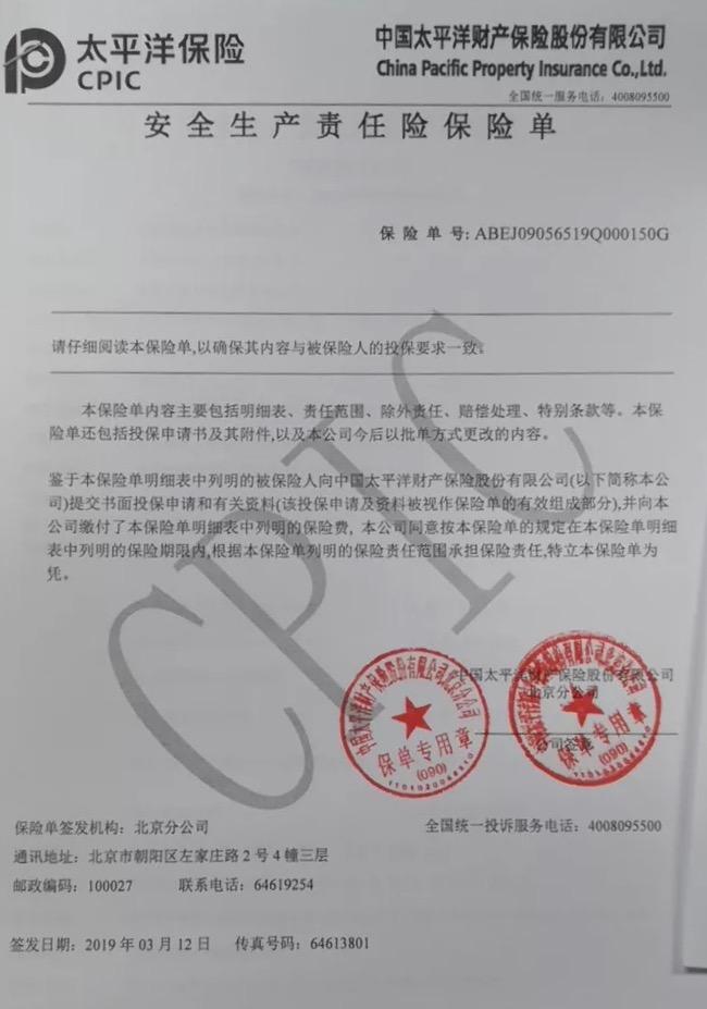 8,施工安全协议7,三级教育试题6,安全生产责任保险(街道指定的保险