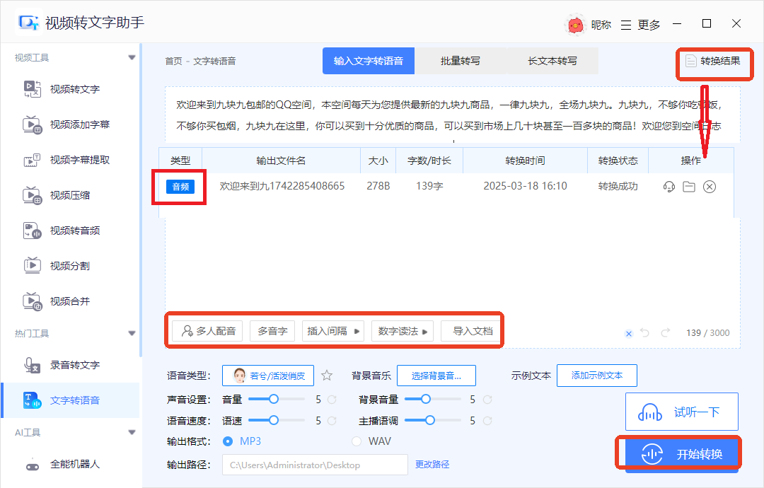 有没有免费文字转换语音器？这4个自用款推荐你试试看！ - 知乎